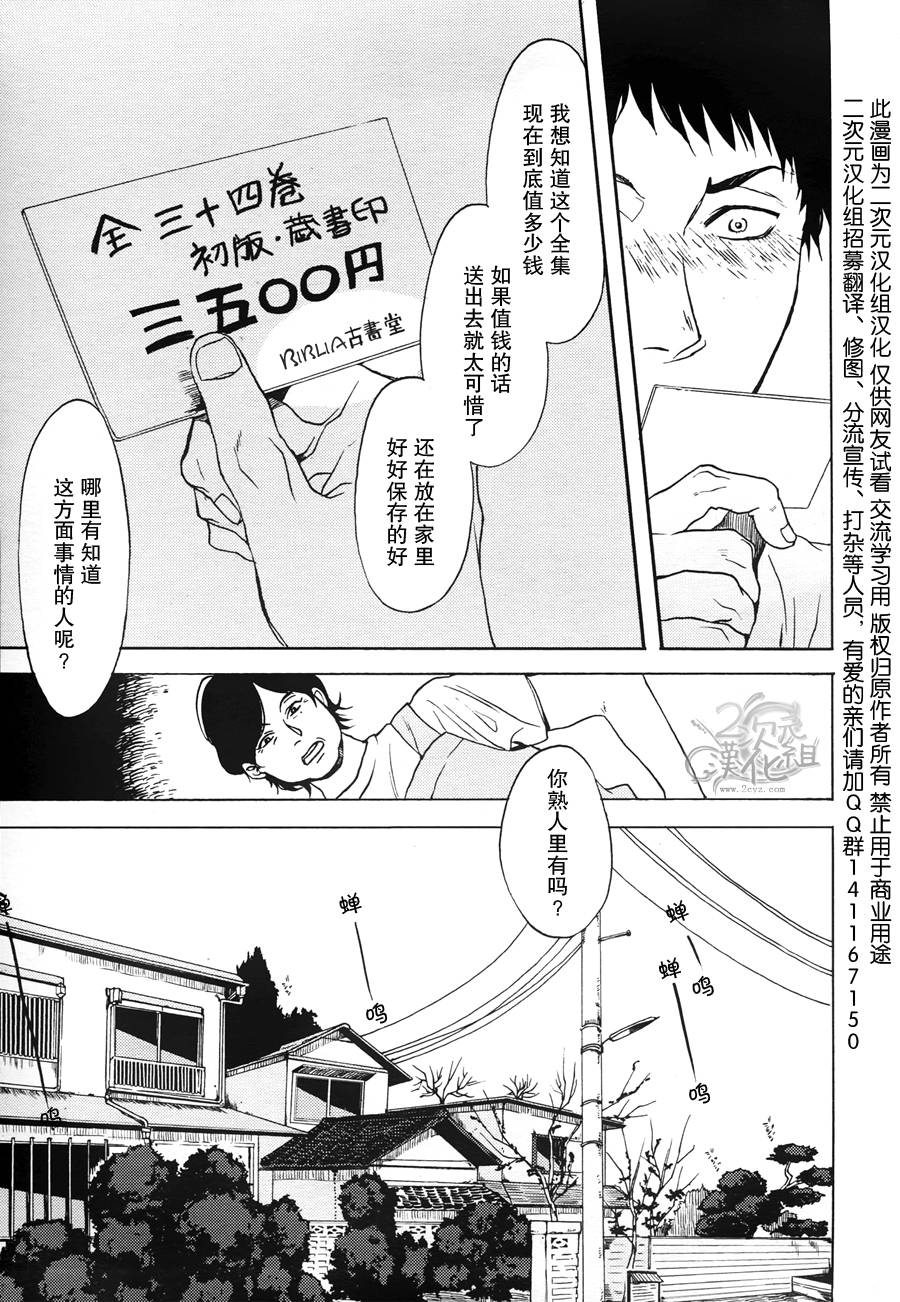 Biblia古书堂事件簿韩漫全集-第01话无删减无遮挡章节图片 