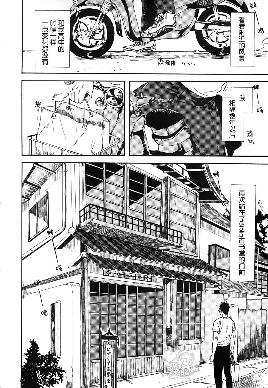 Biblia古书堂事件簿韩漫全集-第01话无删减无遮挡章节图片 