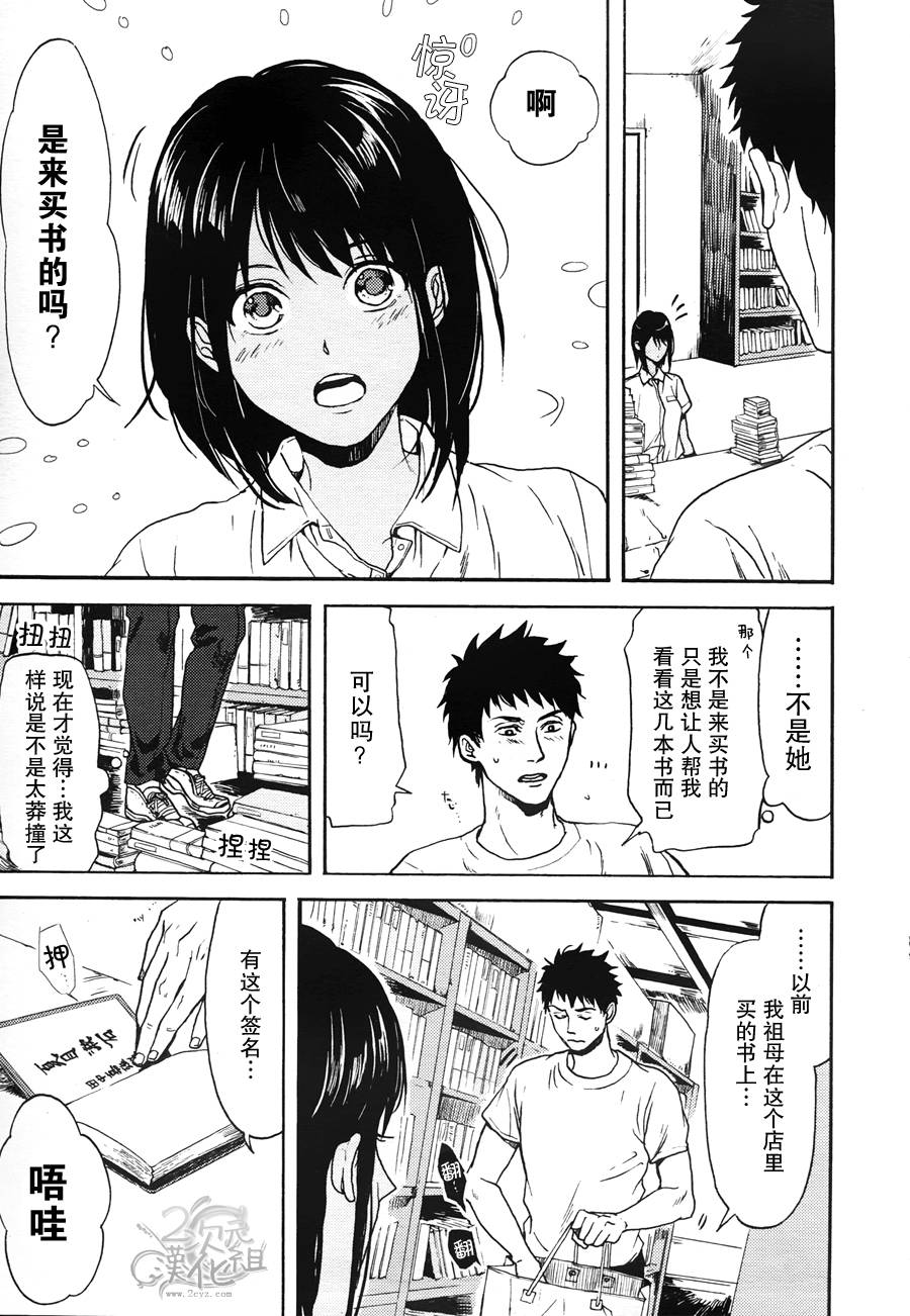 Biblia古书堂事件簿韩漫全集-第01话无删减无遮挡章节图片 