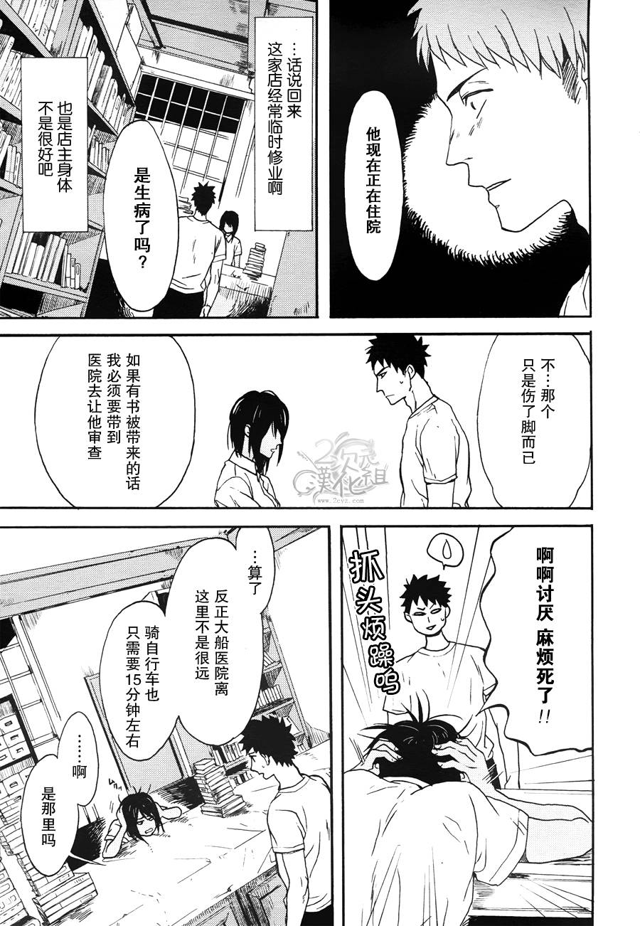 Biblia古书堂事件簿韩漫全集-第01话无删减无遮挡章节图片 