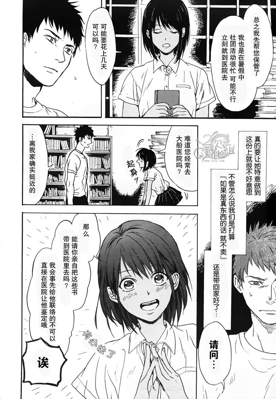 Biblia古书堂事件簿韩漫全集-第01话无删减无遮挡章节图片 