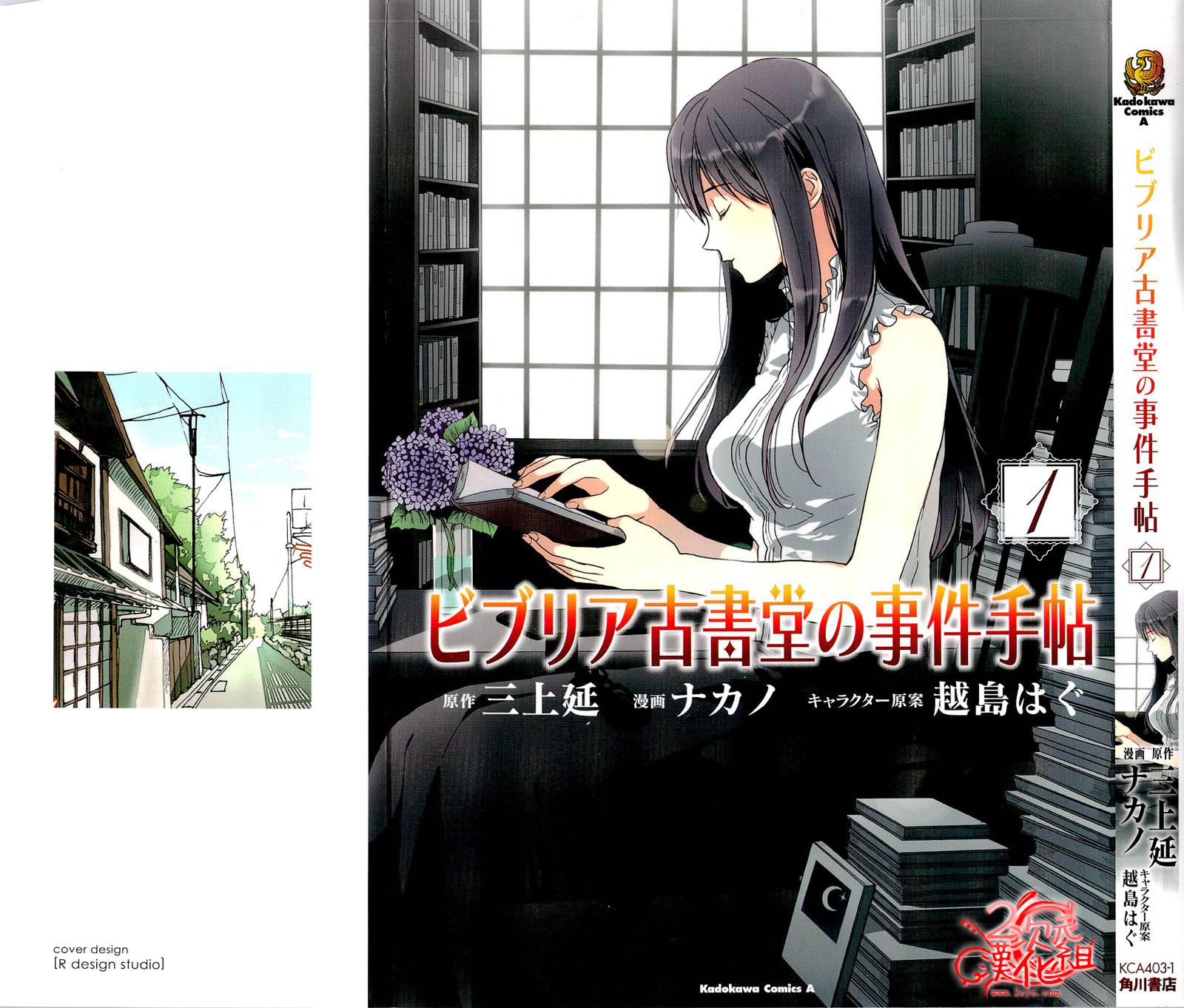 Biblia古书堂事件簿韩漫全集-第01话无删减无遮挡章节图片 