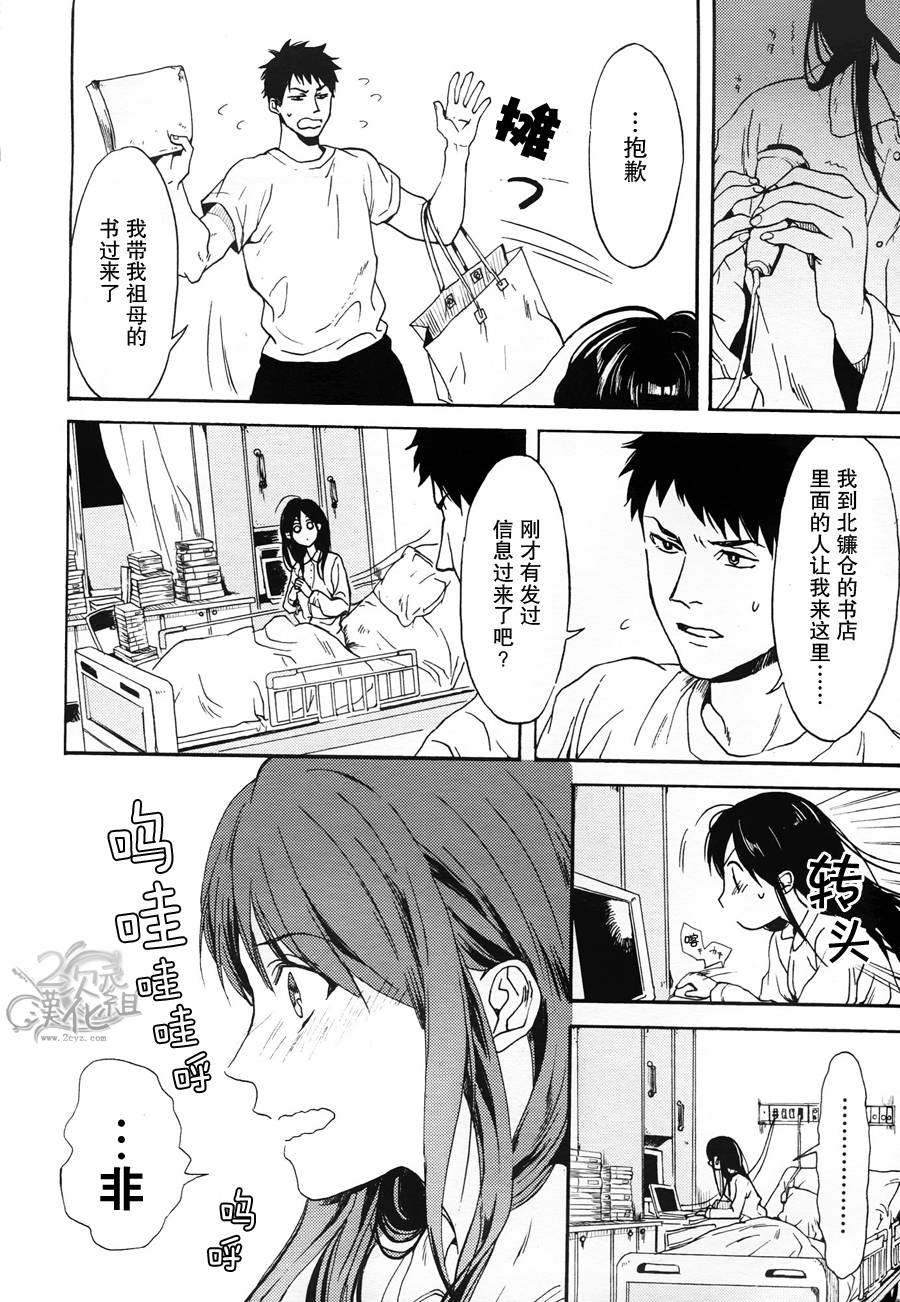 Biblia古书堂事件簿韩漫全集-第01话无删减无遮挡章节图片 