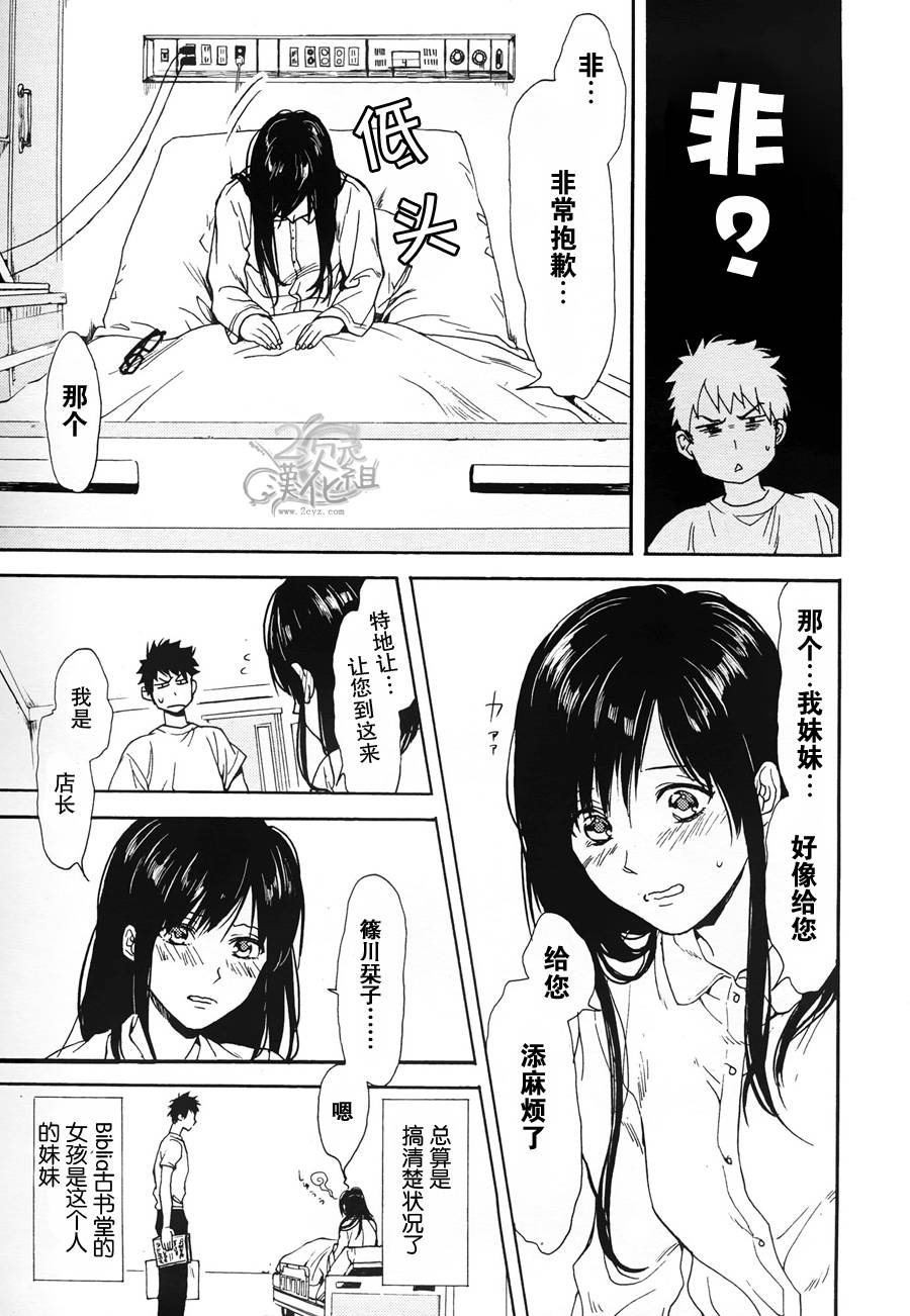 Biblia古书堂事件簿韩漫全集-第01话无删减无遮挡章节图片 