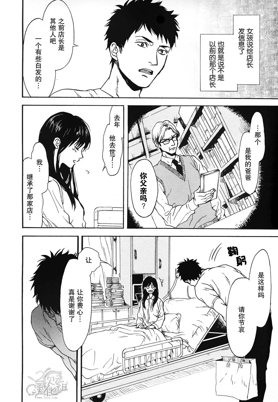 Biblia古书堂事件簿韩漫全集-第01话无删减无遮挡章节图片 