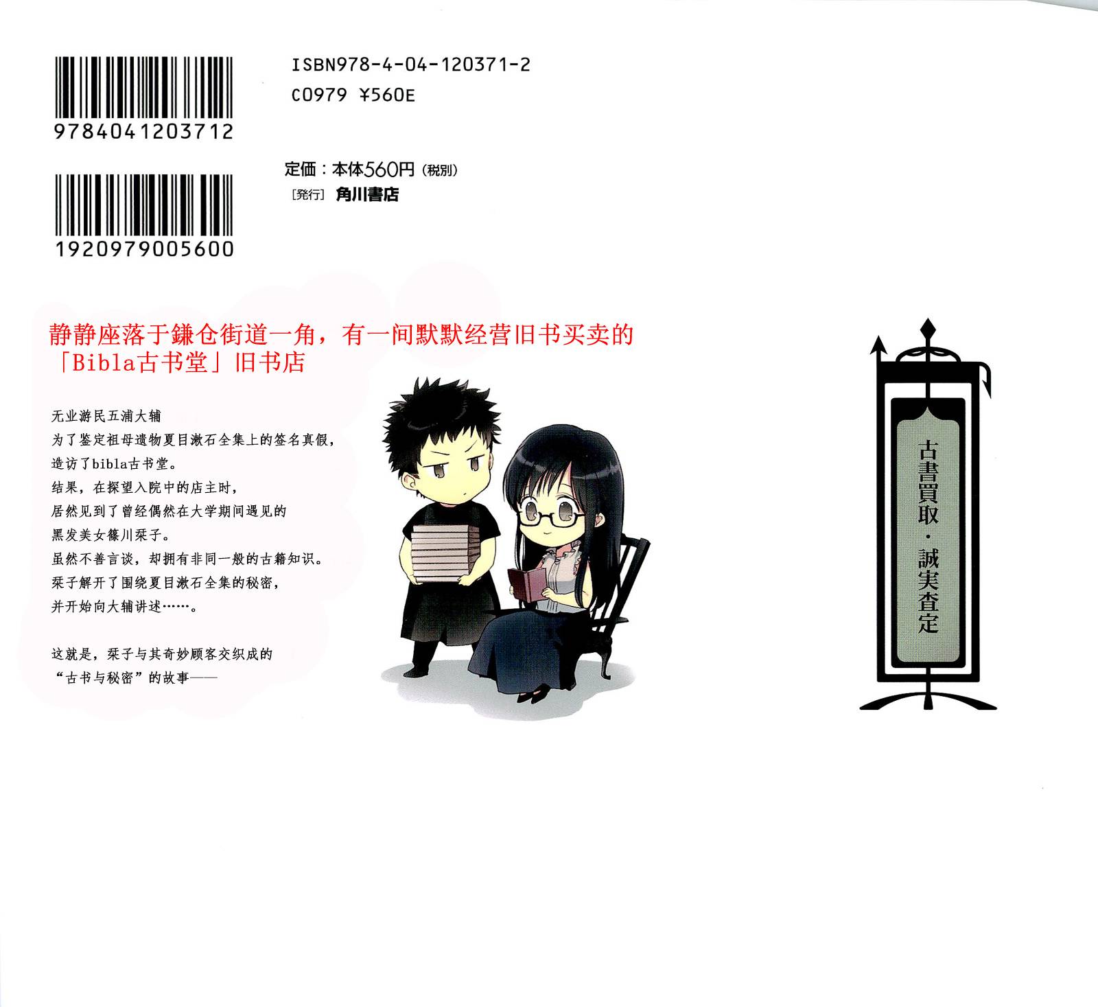 Biblia古书堂事件簿韩漫全集-第01话无删减无遮挡章节图片 