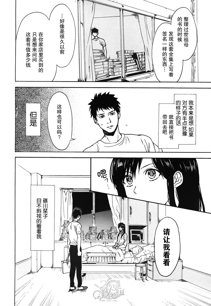Biblia古书堂事件簿韩漫全集-第01话无删减无遮挡章节图片 