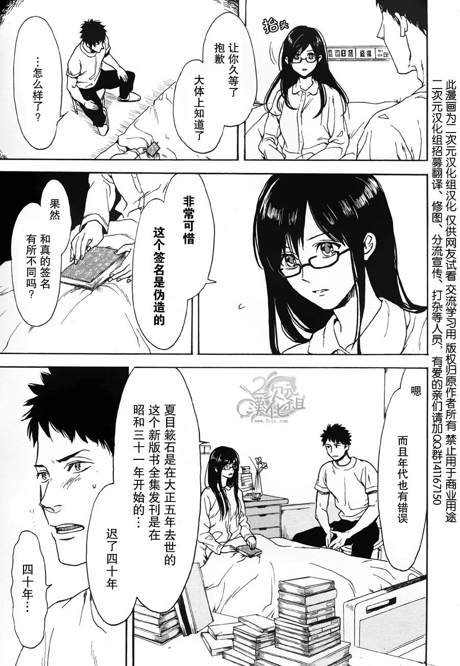 Biblia古书堂事件簿韩漫全集-第01话无删减无遮挡章节图片 