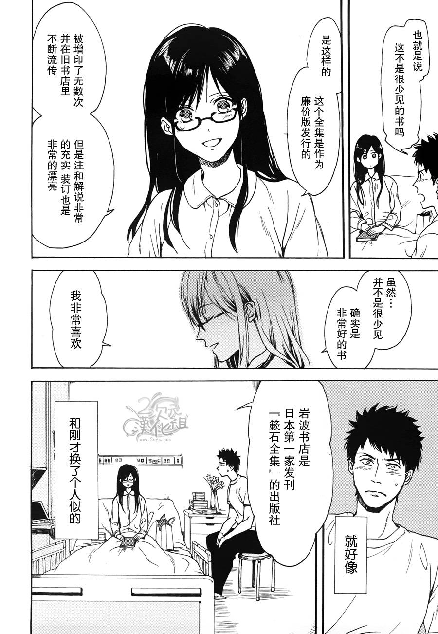 Biblia古书堂事件簿韩漫全集-第01话无删减无遮挡章节图片 
