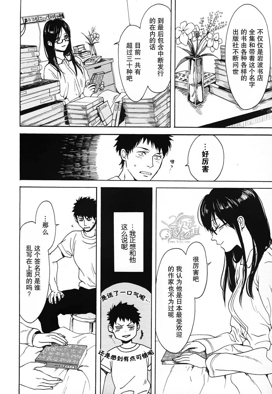 Biblia古书堂事件簿韩漫全集-第01话无删减无遮挡章节图片 