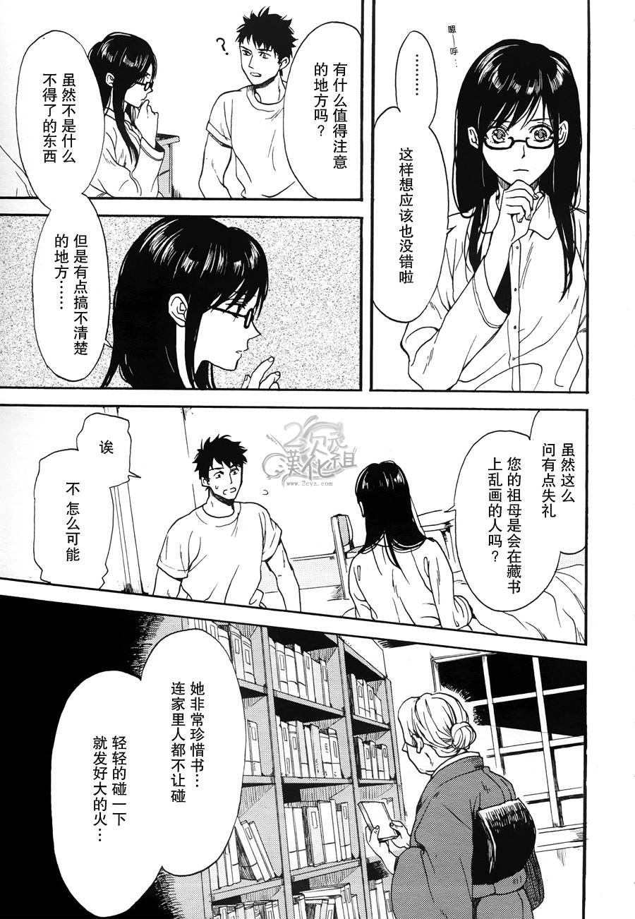 Biblia古书堂事件簿韩漫全集-第01话无删减无遮挡章节图片 