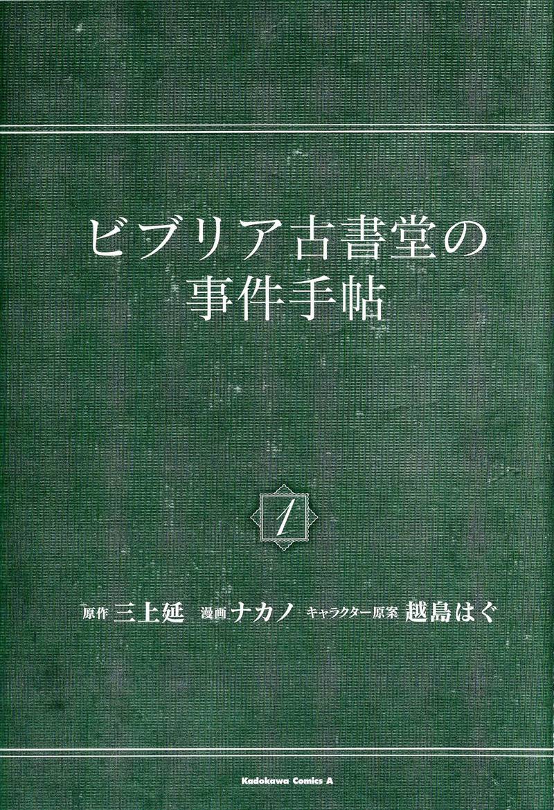 Biblia古书堂事件簿韩漫全集-第01话无删减无遮挡章节图片 