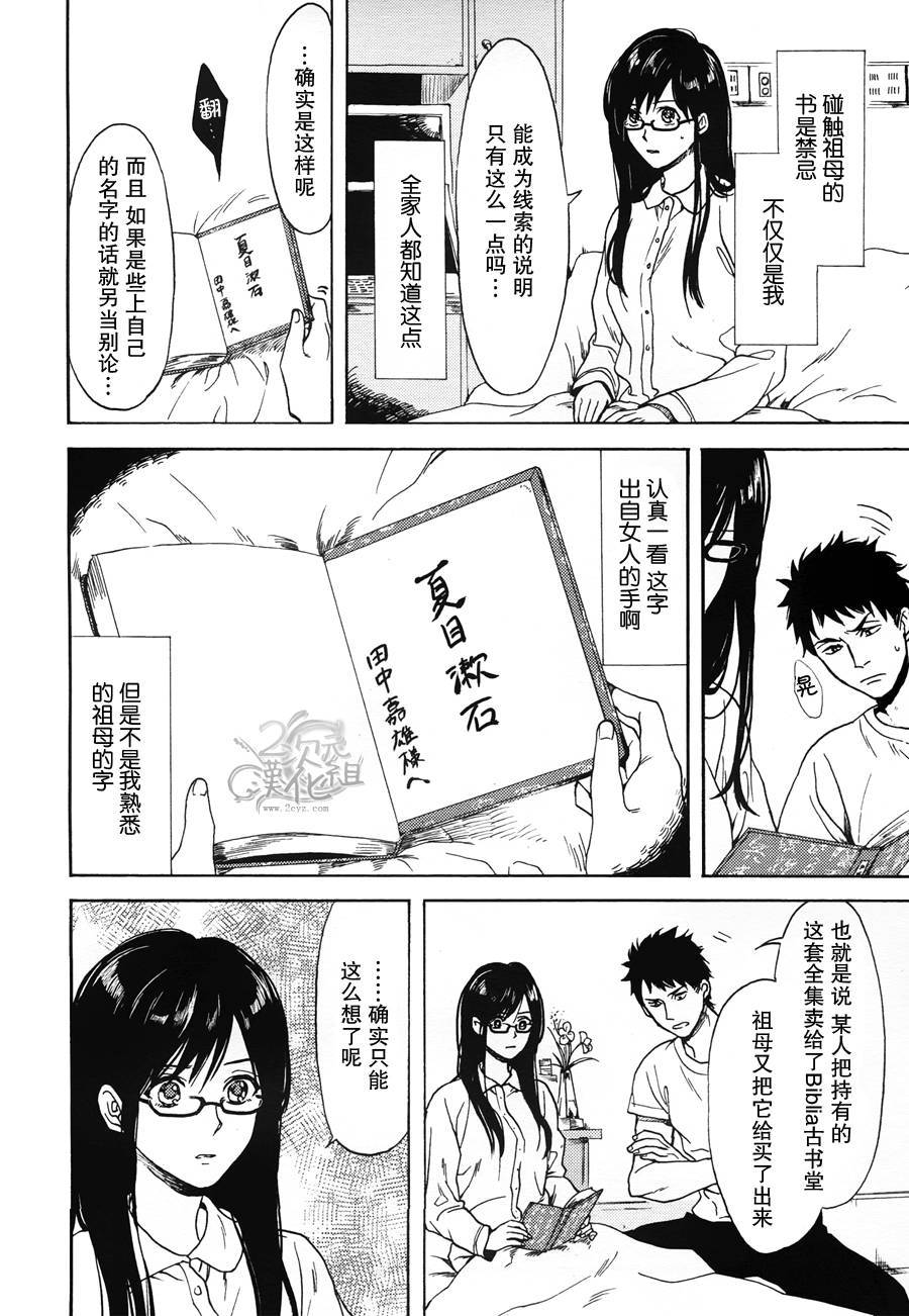 Biblia古书堂事件簿韩漫全集-第01话无删减无遮挡章节图片 