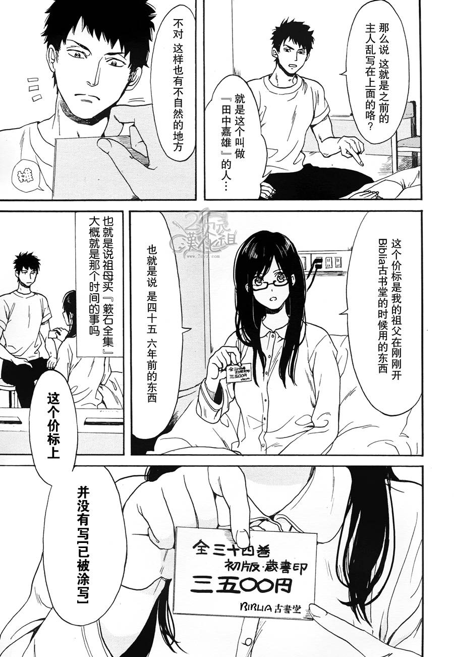 Biblia古书堂事件簿韩漫全集-第01话无删减无遮挡章节图片 
