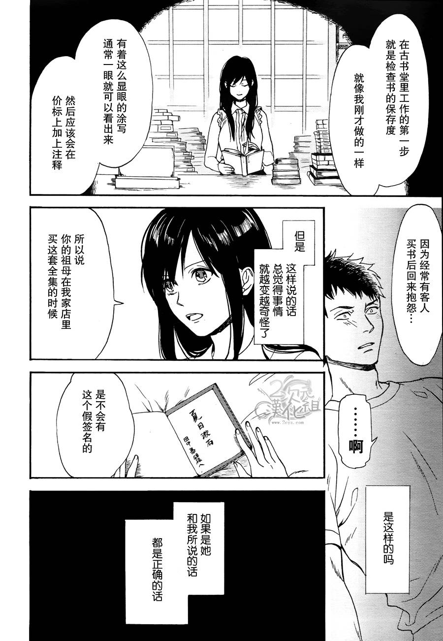 Biblia古书堂事件簿韩漫全集-第01话无删减无遮挡章节图片 