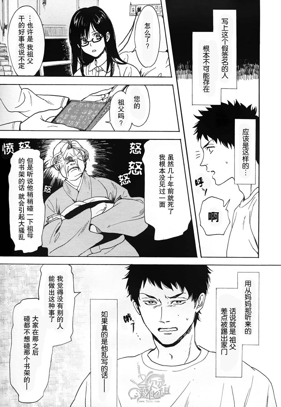 Biblia古书堂事件簿韩漫全集-第01话无删减无遮挡章节图片 