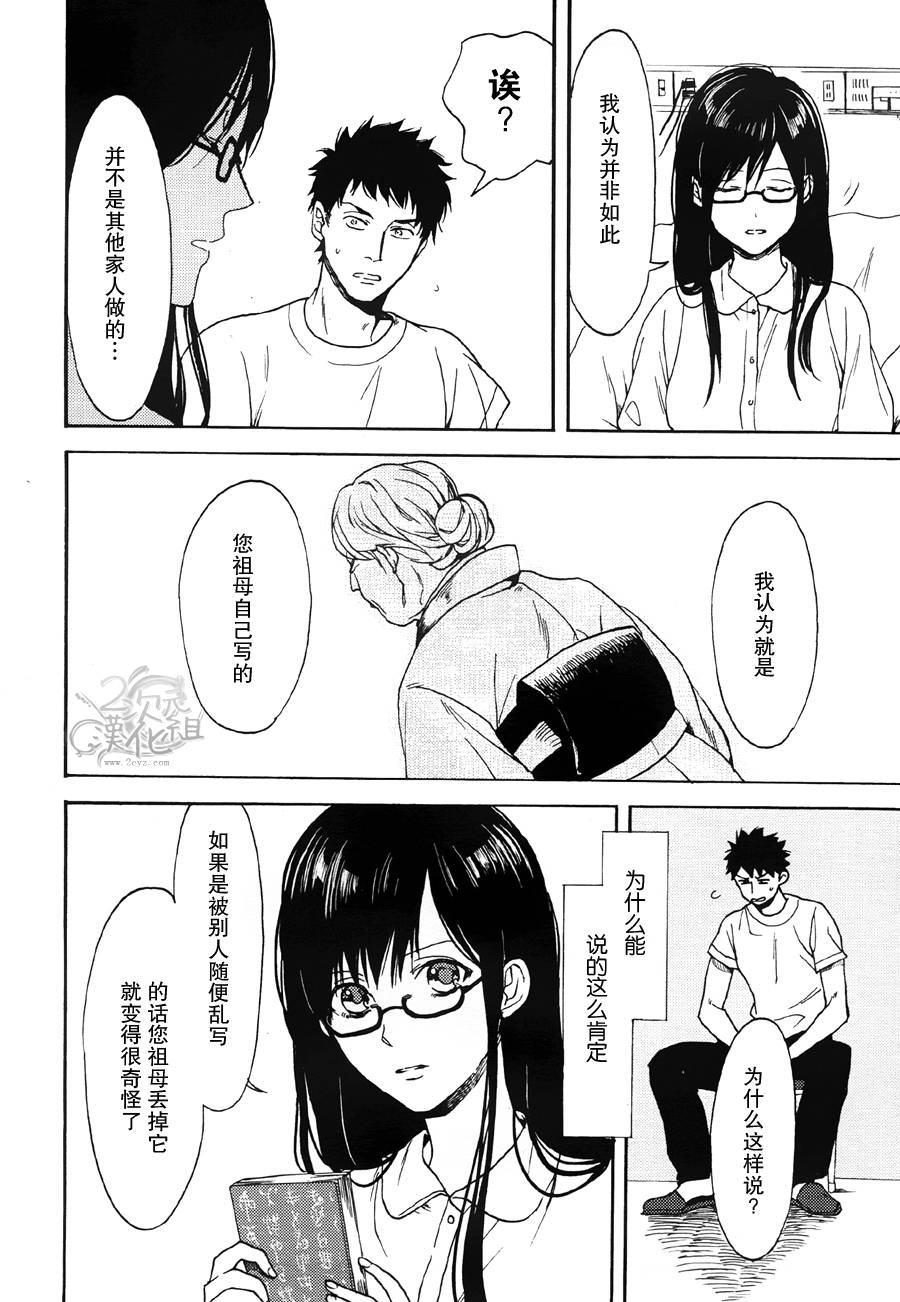 Biblia古书堂事件簿韩漫全集-第01话无删减无遮挡章节图片 