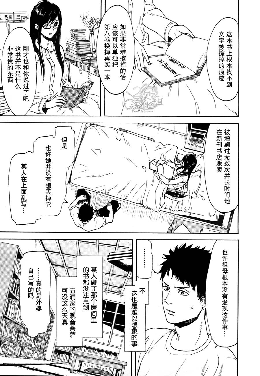 Biblia古书堂事件簿韩漫全集-第01话无删减无遮挡章节图片 