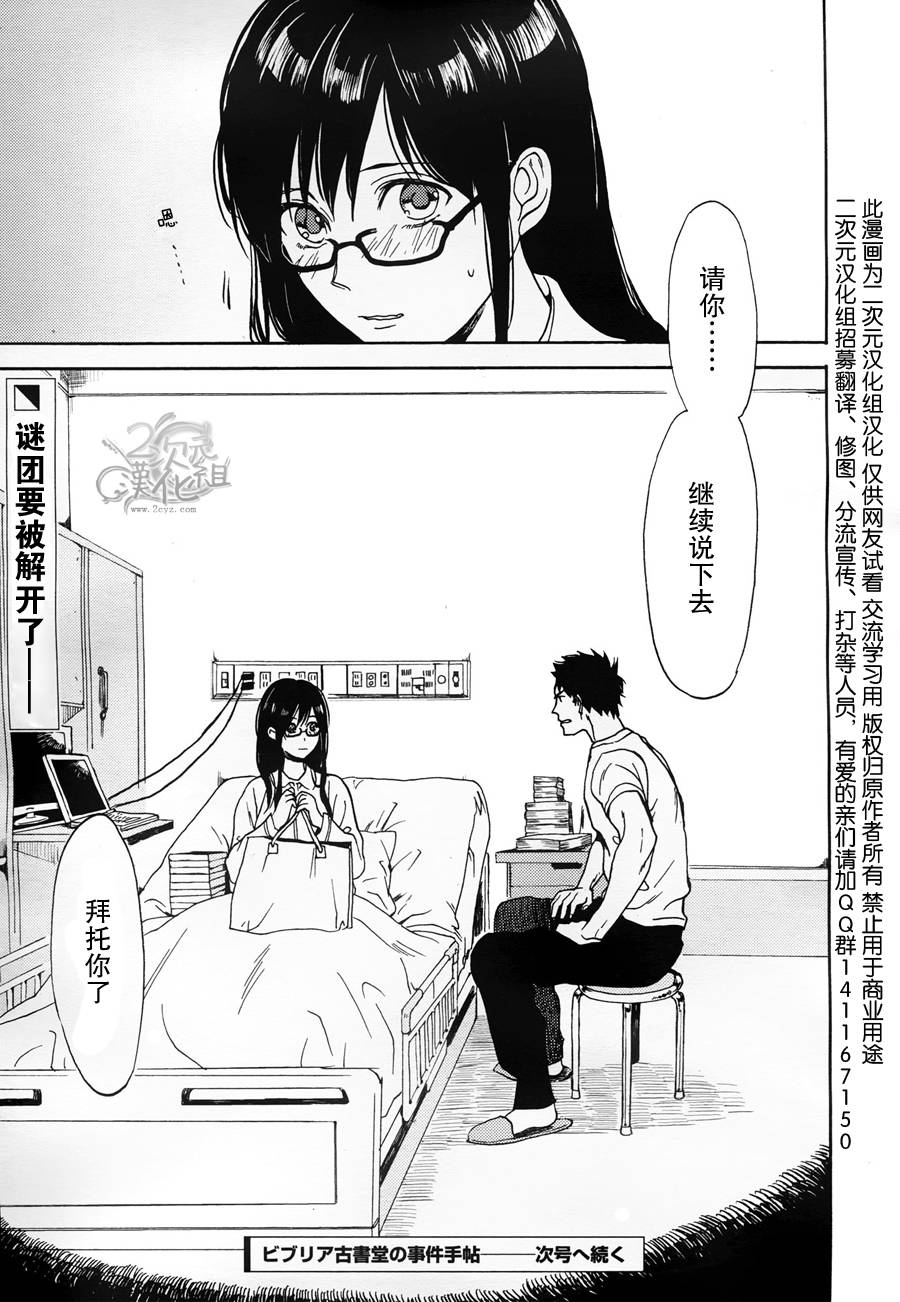 Biblia古书堂事件簿韩漫全集-第01话无删减无遮挡章节图片 