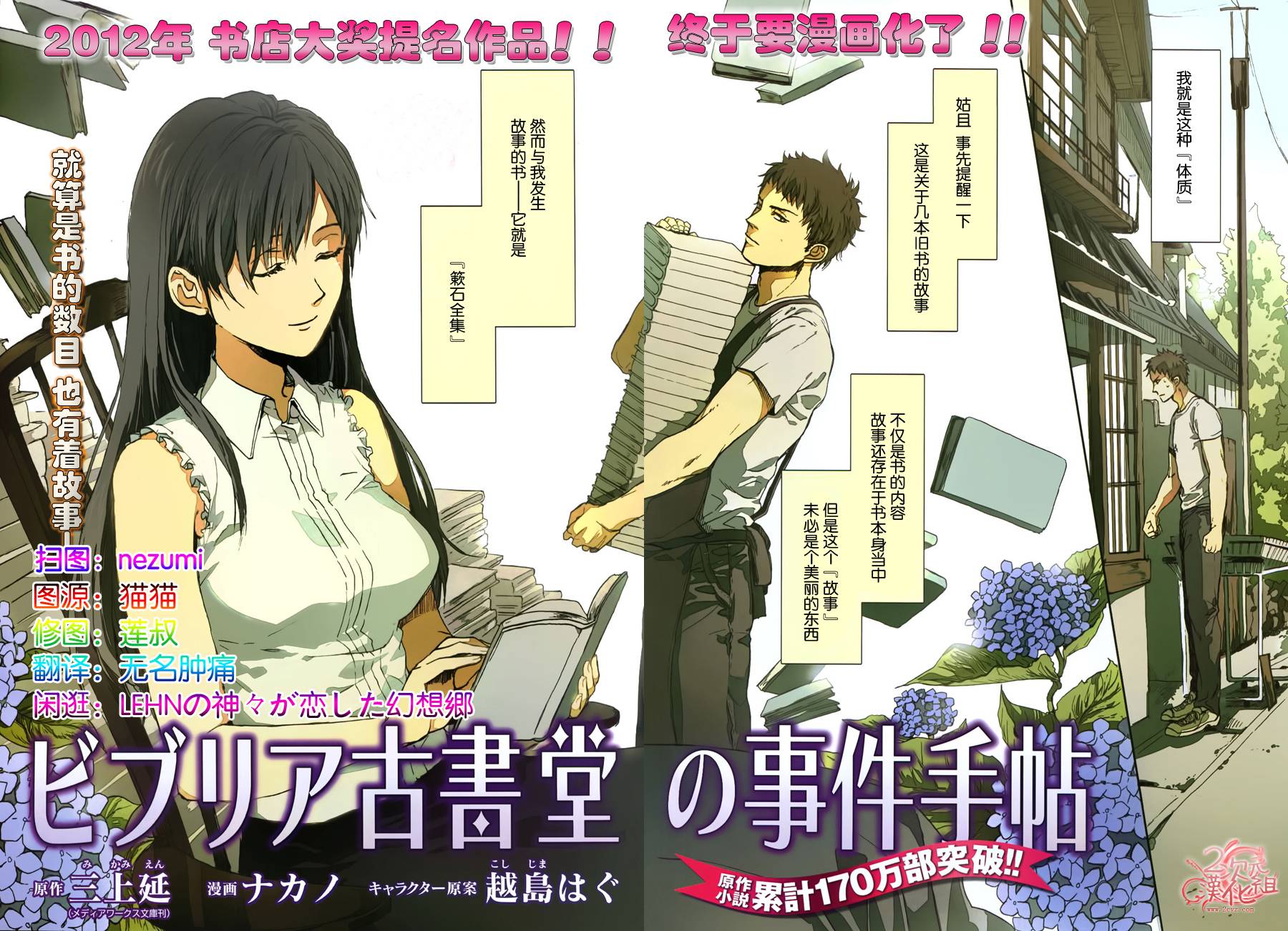 Biblia古书堂事件簿韩漫全集-第01话无删减无遮挡章节图片 