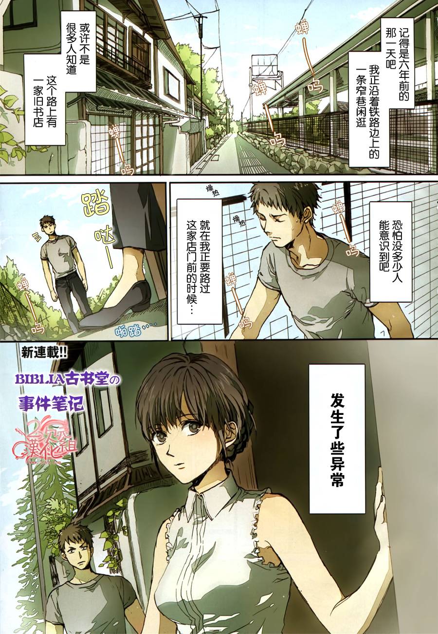 Biblia古书堂事件簿韩漫全集-第01话无删减无遮挡章节图片 
