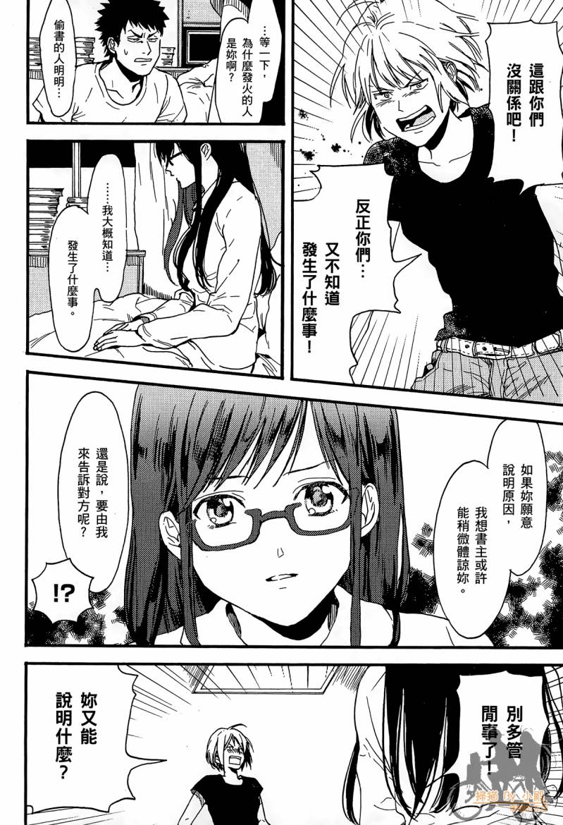 Biblia古书堂事件簿韩漫全集-第02卷无删减无遮挡章节图片 