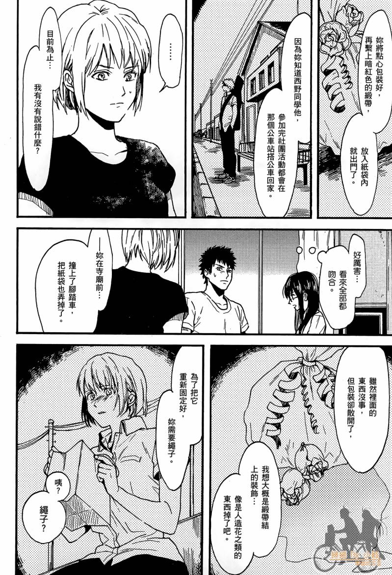Biblia古书堂事件簿韩漫全集-第02卷无删减无遮挡章节图片 