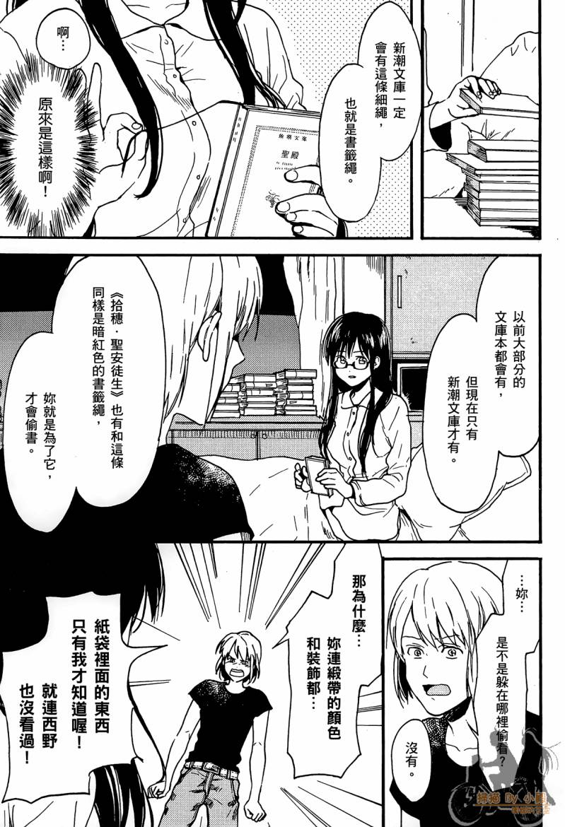 Biblia古书堂事件簿韩漫全集-第02卷无删减无遮挡章节图片 