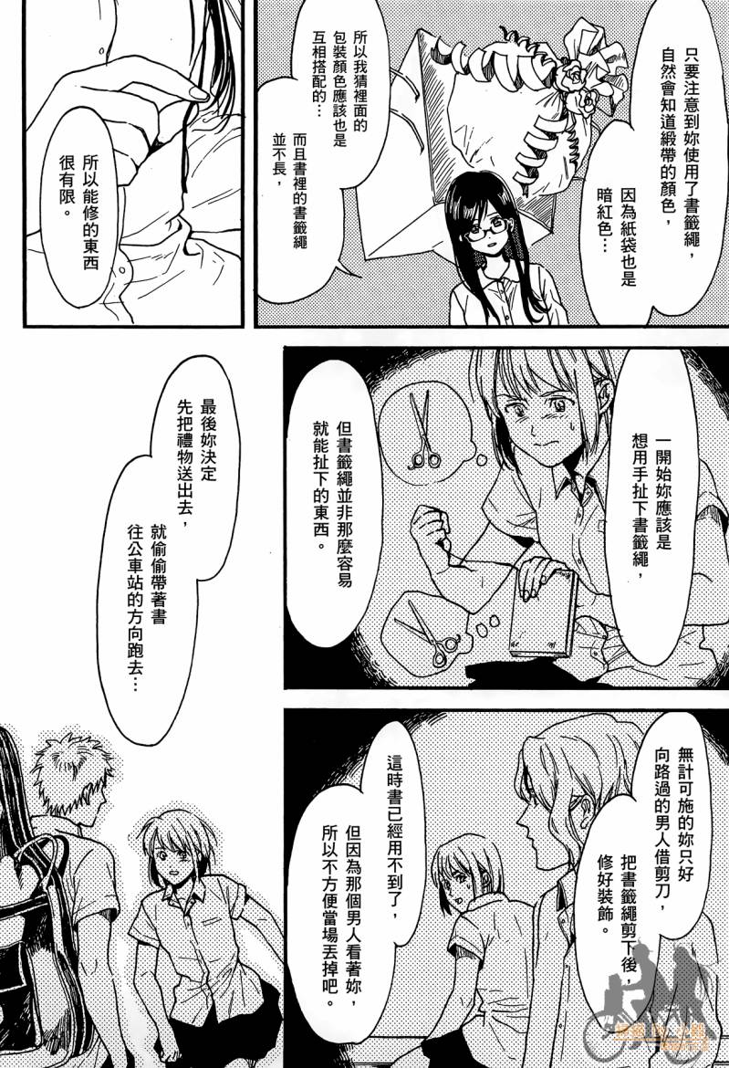 Biblia古书堂事件簿韩漫全集-第02卷无删减无遮挡章节图片 