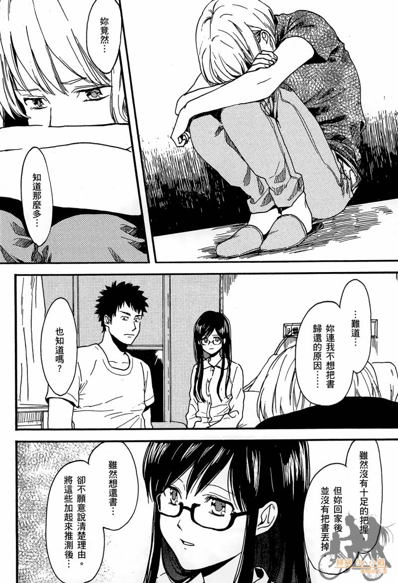 Biblia古书堂事件簿韩漫全集-第02卷无删减无遮挡章节图片 