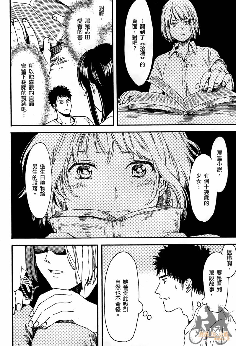 Biblia古书堂事件簿韩漫全集-第02卷无删减无遮挡章节图片 