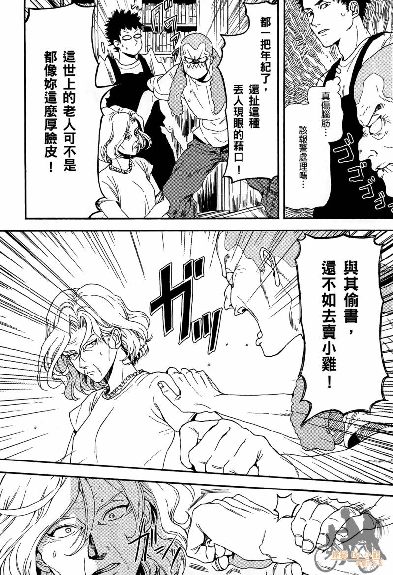 Biblia古书堂事件簿韩漫全集-第02卷无删减无遮挡章节图片 