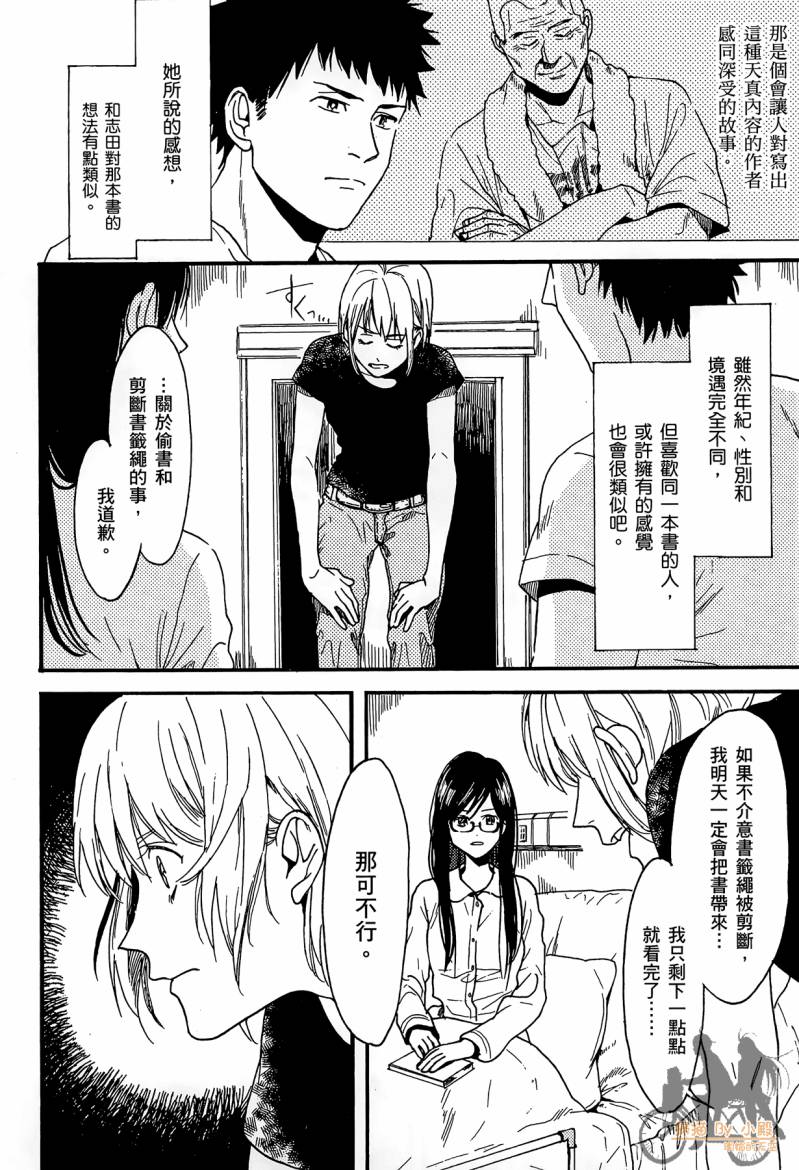 Biblia古书堂事件簿韩漫全集-第02卷无删减无遮挡章节图片 