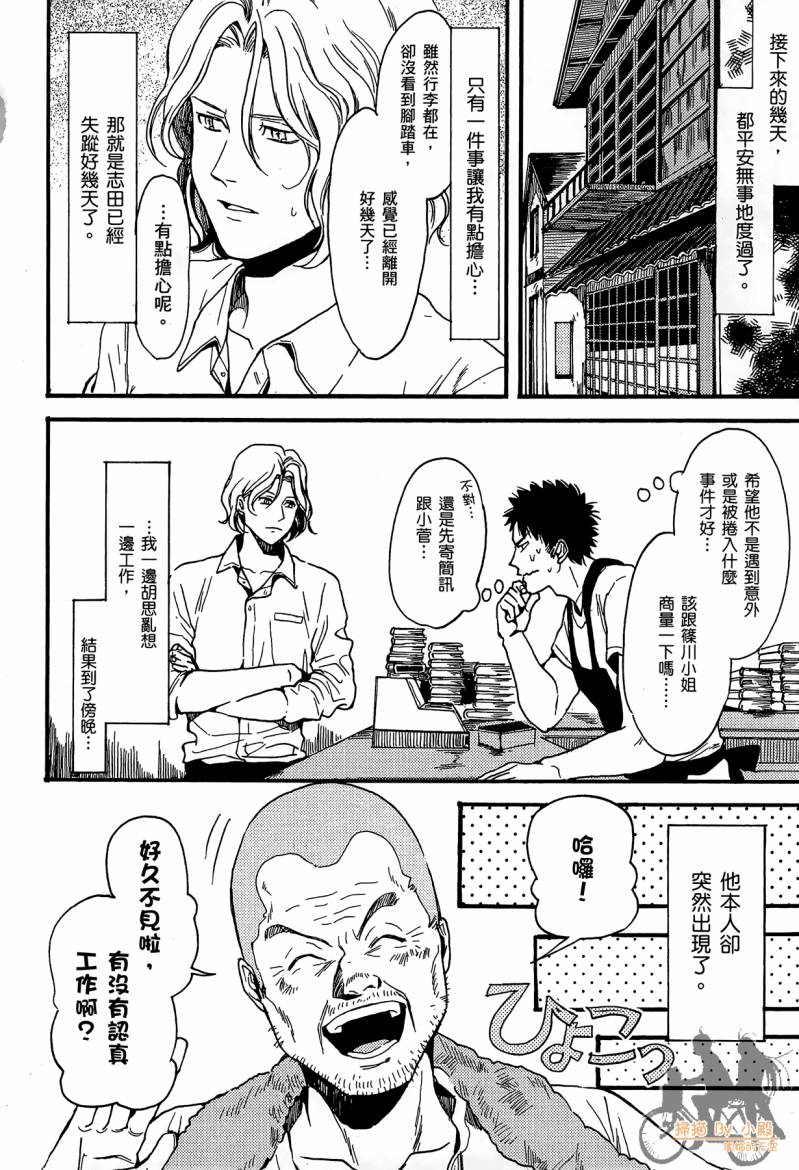Biblia古书堂事件簿韩漫全集-第02卷无删减无遮挡章节图片 