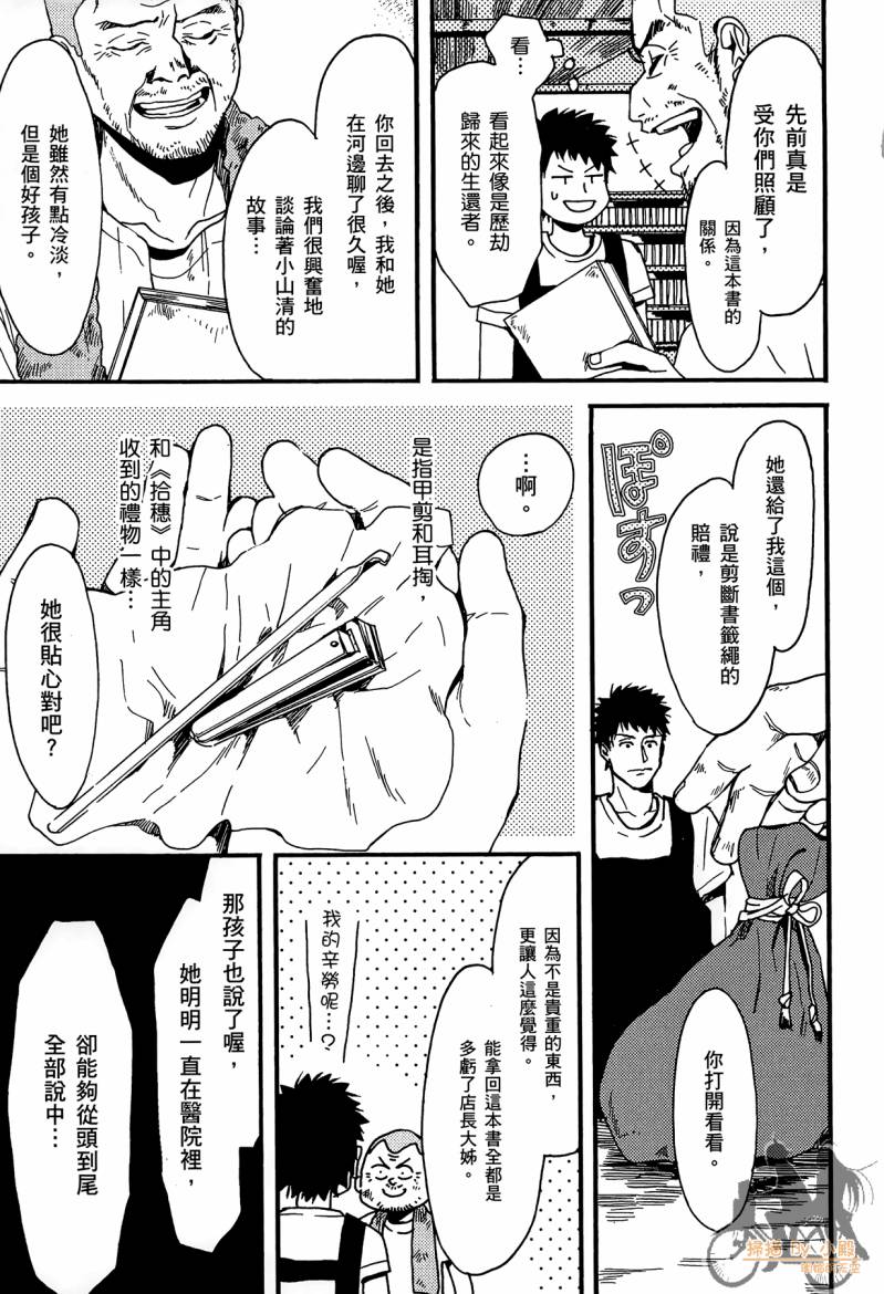 Biblia古书堂事件簿韩漫全集-第02卷无删减无遮挡章节图片 