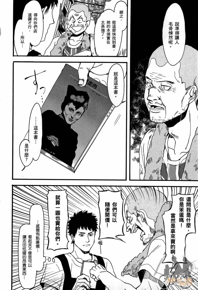 Biblia古书堂事件簿韩漫全集-第02卷无删减无遮挡章节图片 