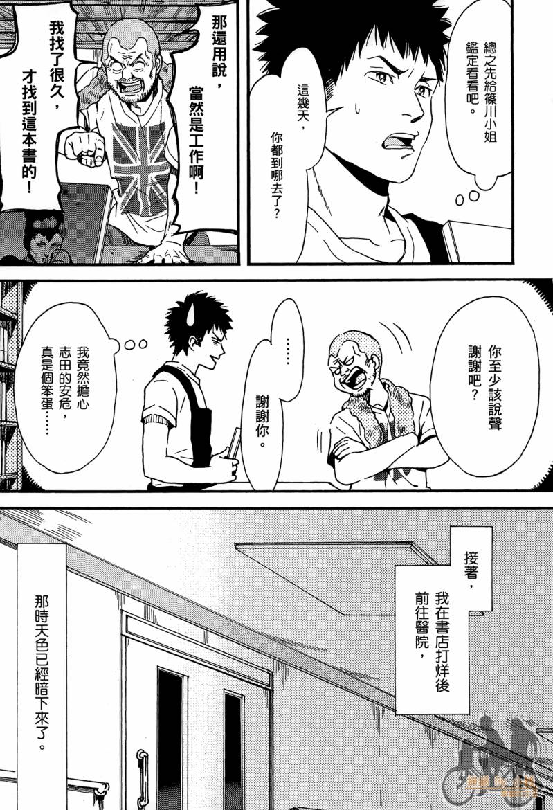 Biblia古书堂事件簿韩漫全集-第02卷无删减无遮挡章节图片 