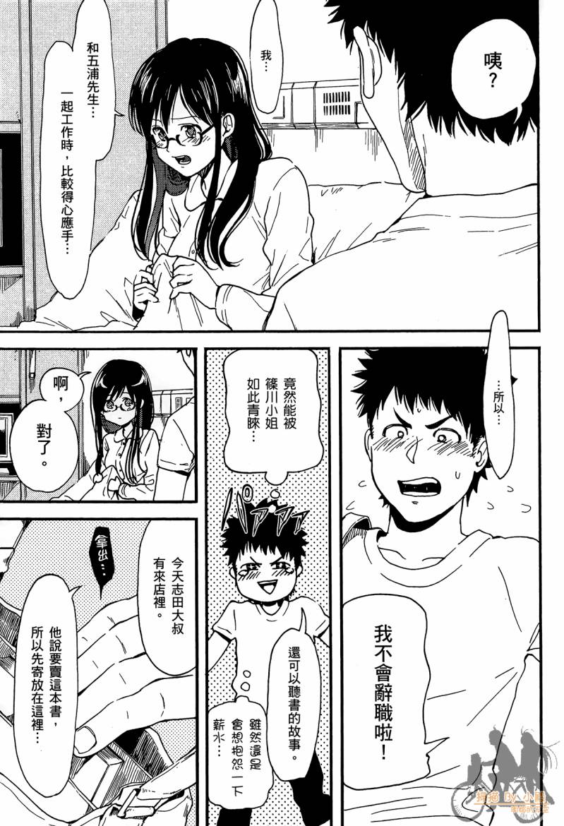 Biblia古书堂事件簿韩漫全集-第02卷无删减无遮挡章节图片 