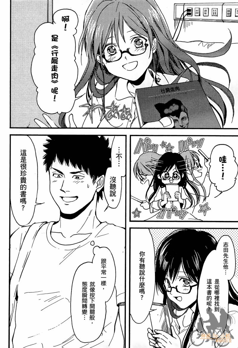 Biblia古书堂事件簿韩漫全集-第02卷无删减无遮挡章节图片 
