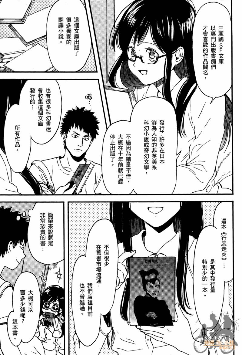 Biblia古书堂事件簿韩漫全集-第02卷无删减无遮挡章节图片 