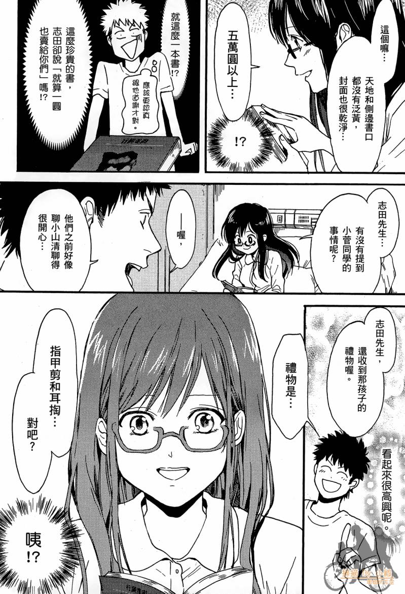 Biblia古书堂事件簿韩漫全集-第02卷无删减无遮挡章节图片 