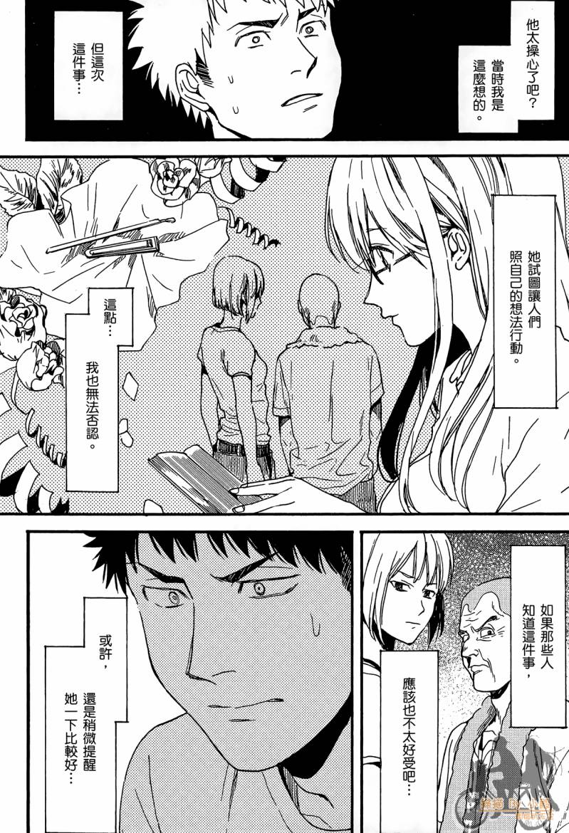 Biblia古书堂事件簿韩漫全集-第02卷无删减无遮挡章节图片 