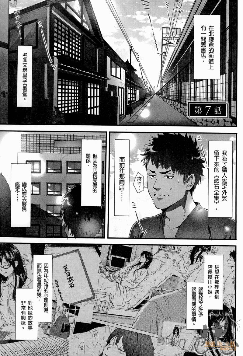 Biblia古书堂事件簿韩漫全集-第02卷无删减无遮挡章节图片 