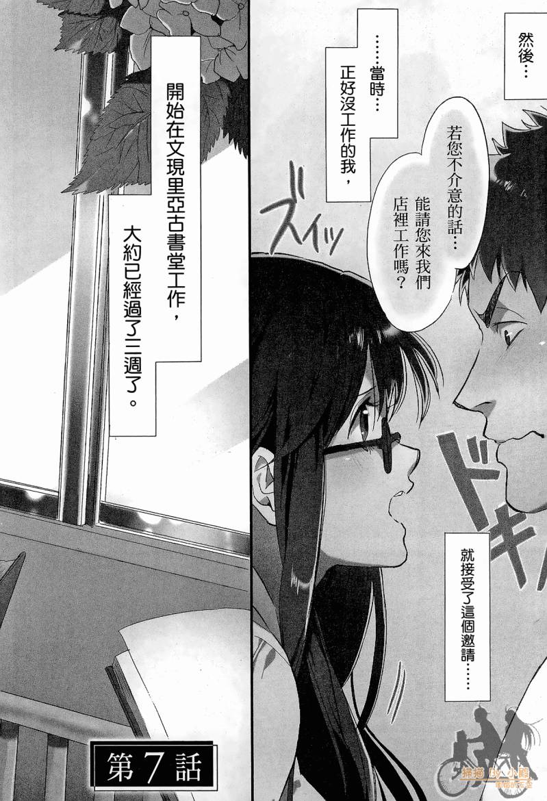 Biblia古书堂事件簿韩漫全集-第02卷无删减无遮挡章节图片 
