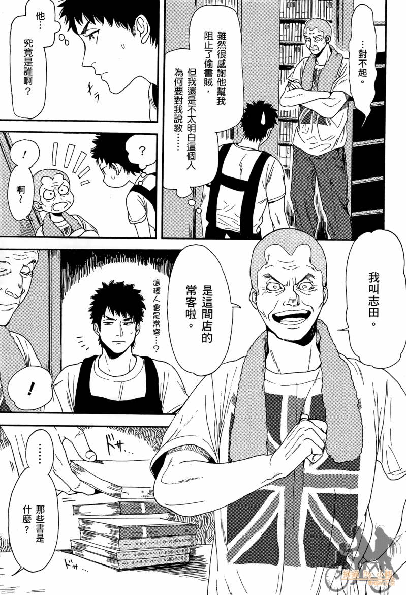 Biblia古书堂事件簿韩漫全集-第02卷无删减无遮挡章节图片 