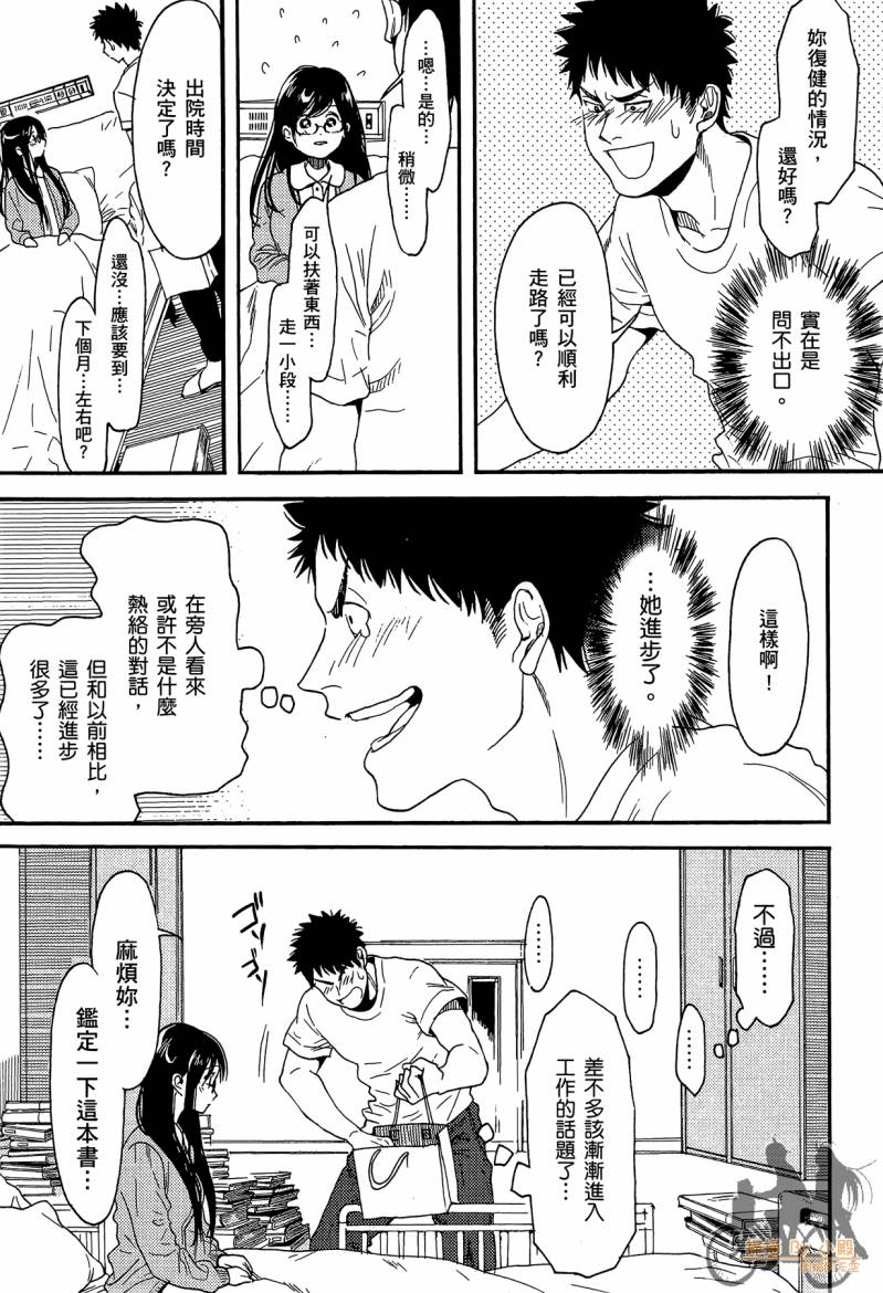 Biblia古书堂事件簿韩漫全集-第02卷无删减无遮挡章节图片 