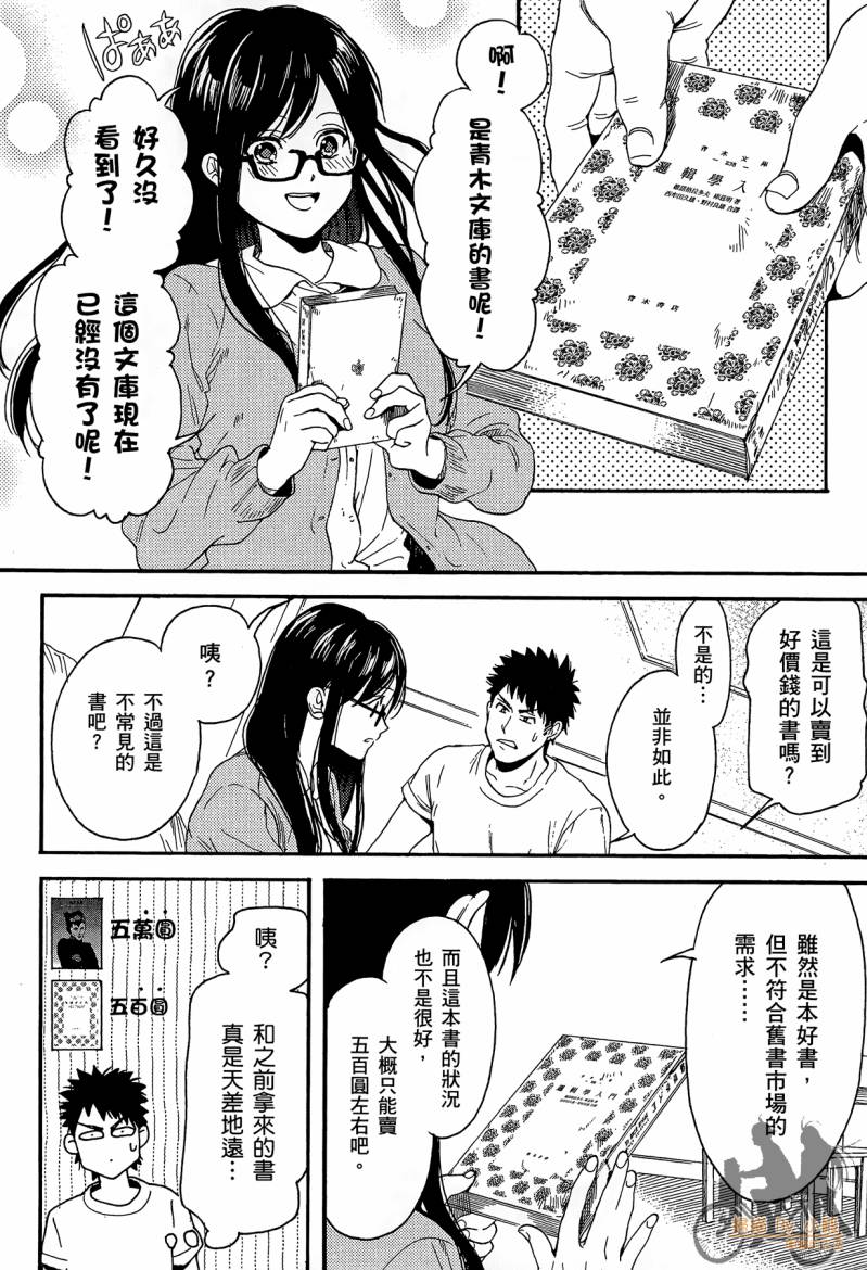 Biblia古书堂事件簿韩漫全集-第02卷无删减无遮挡章节图片 