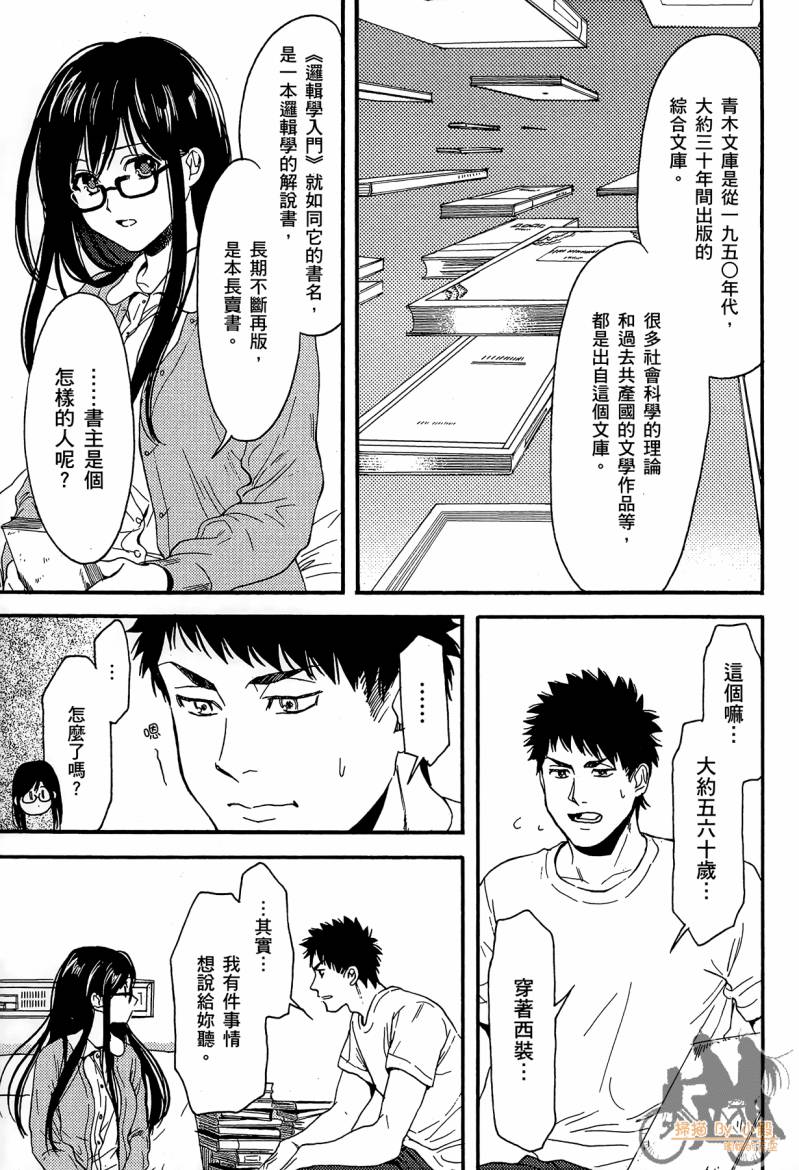 Biblia古书堂事件簿韩漫全集-第02卷无删减无遮挡章节图片 