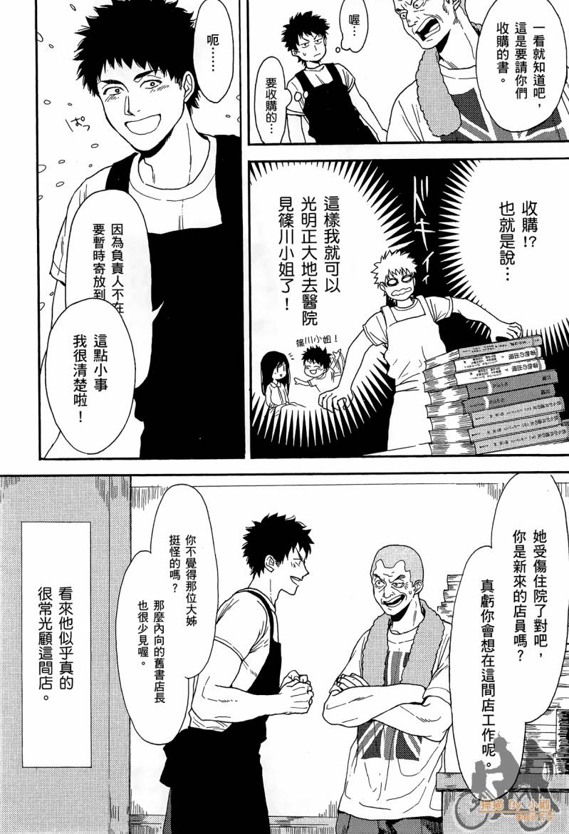 Biblia古书堂事件簿韩漫全集-第02卷无删减无遮挡章节图片 