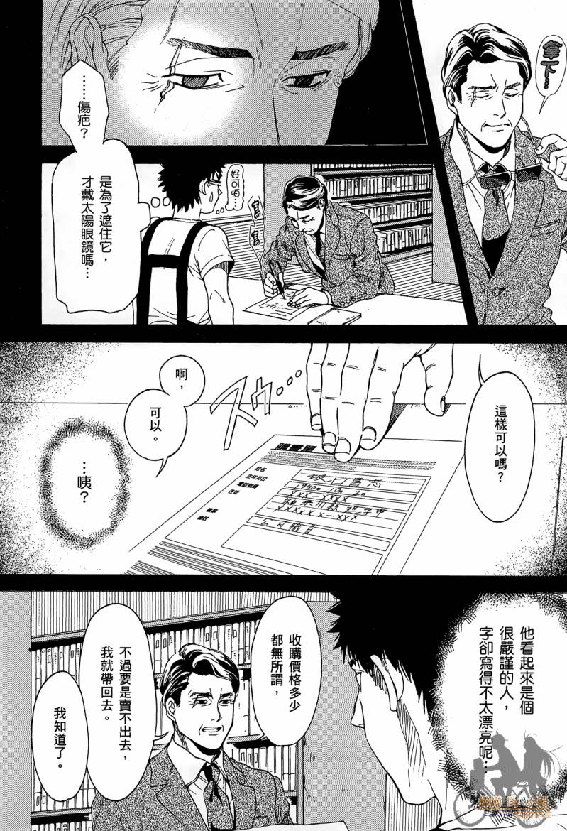 Biblia古书堂事件簿韩漫全集-第02卷无删减无遮挡章节图片 